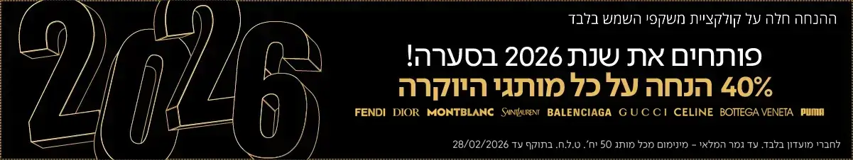 מבצע תחילת שנת 2026